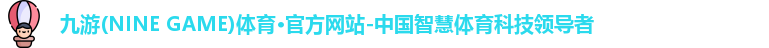 九游体育